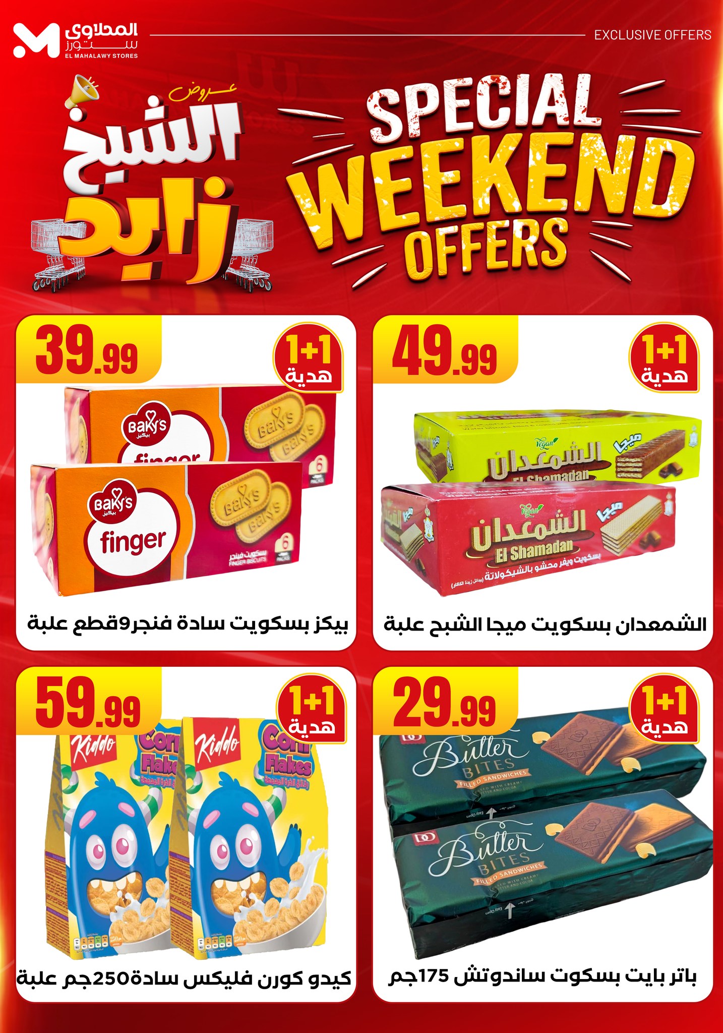 el-mahallawy offers from 22may to 27may 2025 عروض المحلاوي من 22 مايو حتى 27 مايو 2025 صفحة رقم 25